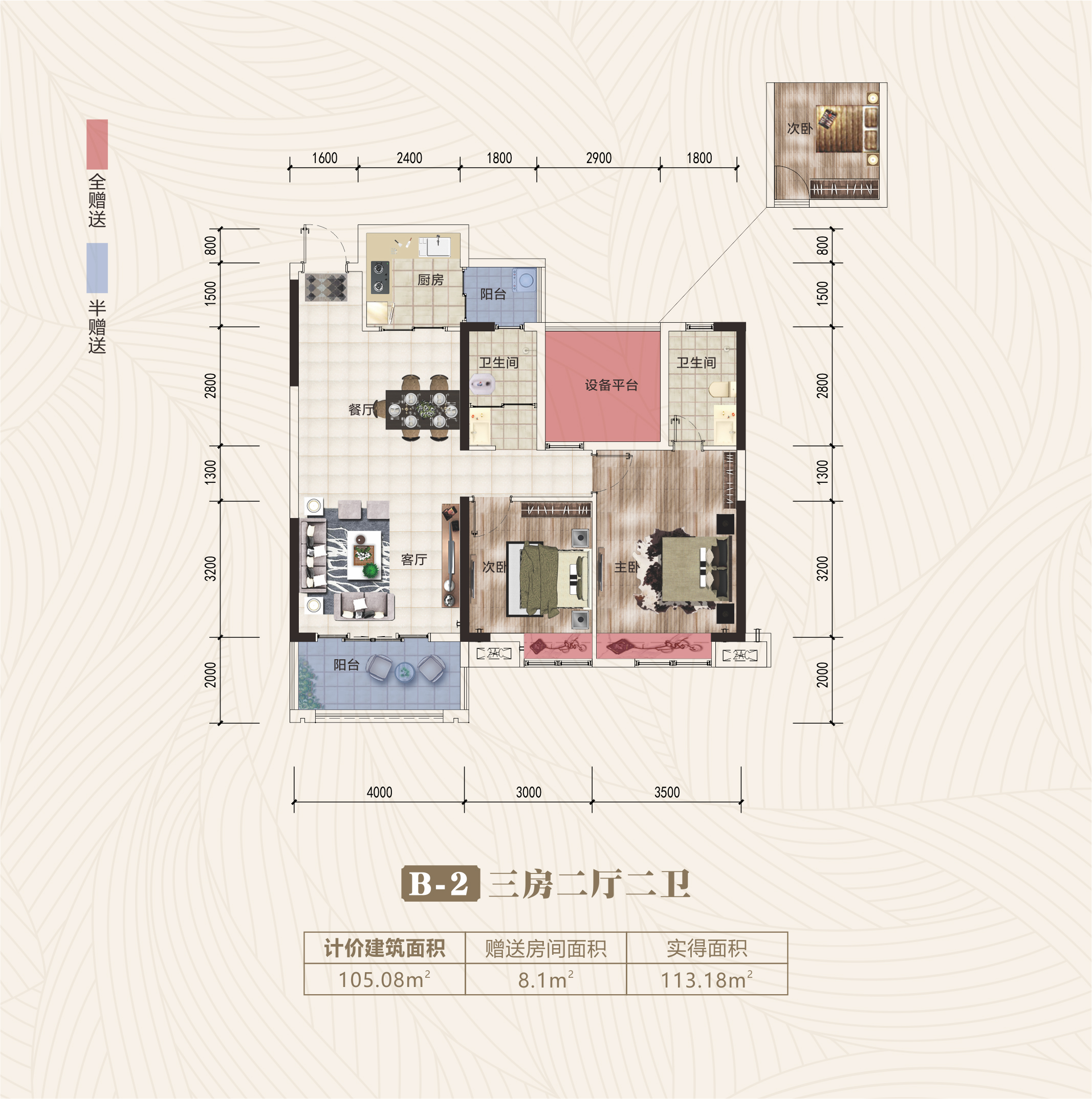 105平方米户型图