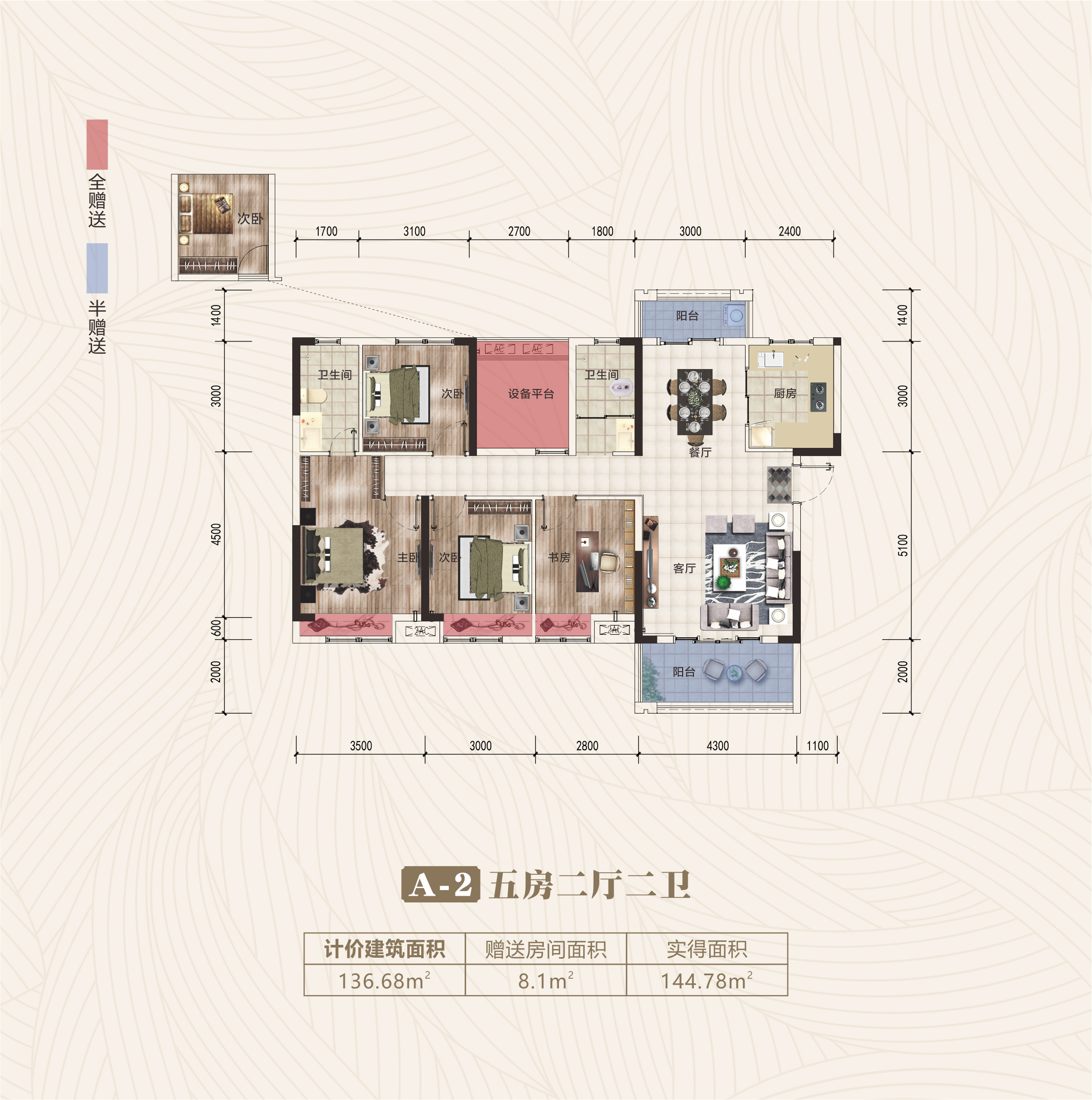 136平方米户型图